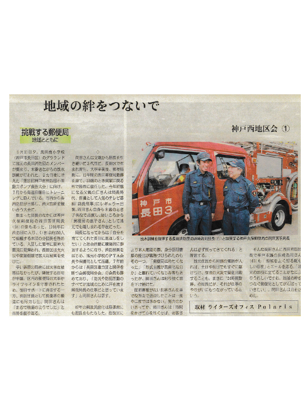 「挑戦する郵便局」西日本版（2011年6月～2012年6月）