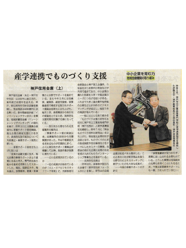 「中小企業を育む力　地域金融機関の取り組み」西日本版（2012年6月～2014年4月）