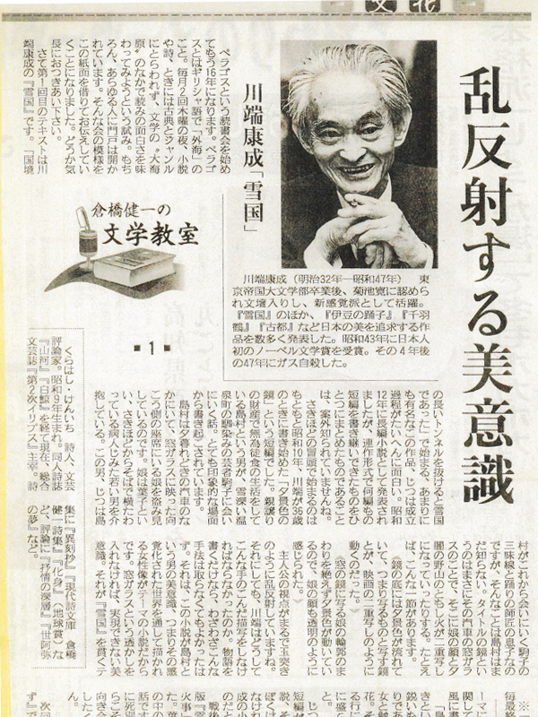 「倉橋健一の文学教室」文化面（2009年1月～2016年3月）